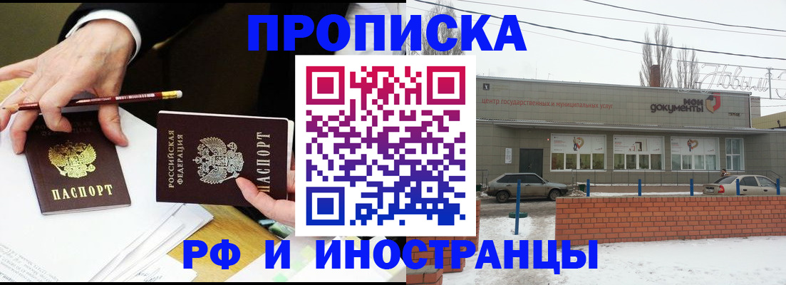 временная регистрация купить в Кировске