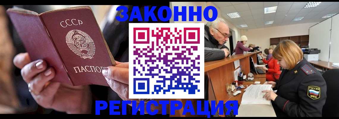 временная регистрация в Кировске