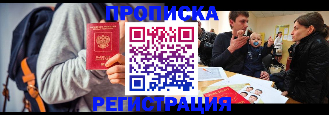 прописка гарантия в Кировске