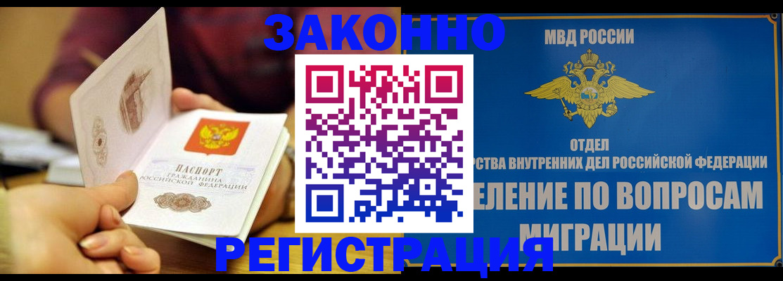 временная регистрация в квартире в Кировске