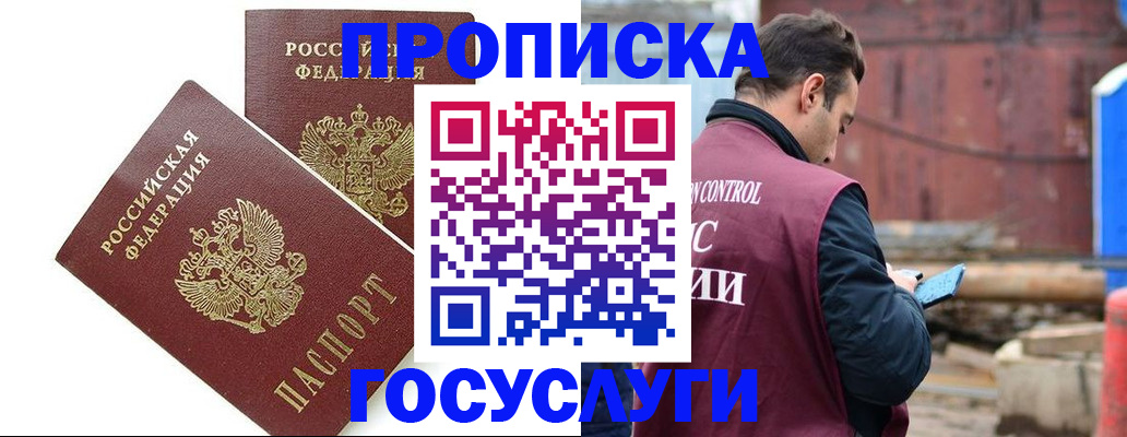 купить прописку в Кировске