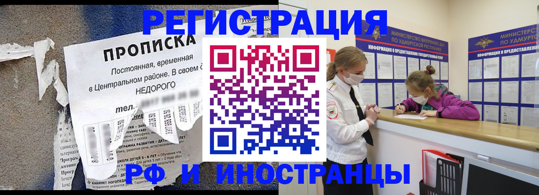 прописка 2025 в Кировске