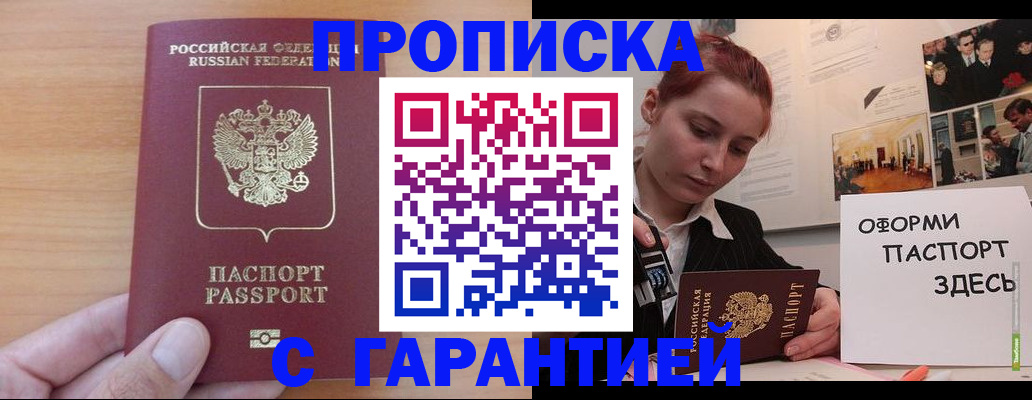прописка в Кировске