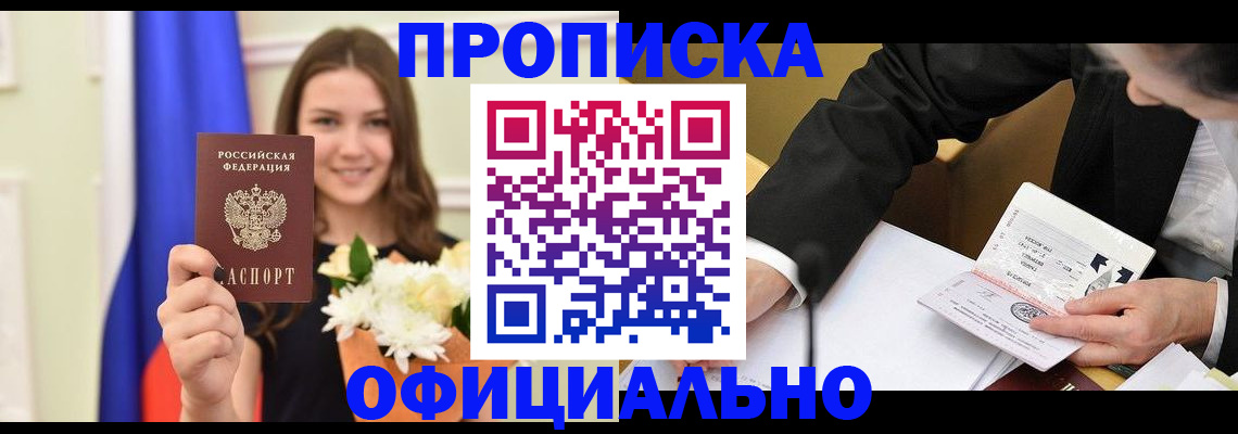 временная регистрация законно в Кировске