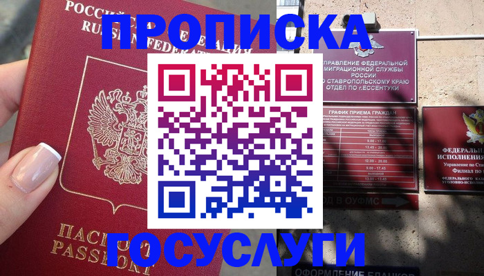 прописка гарантия в Кировске