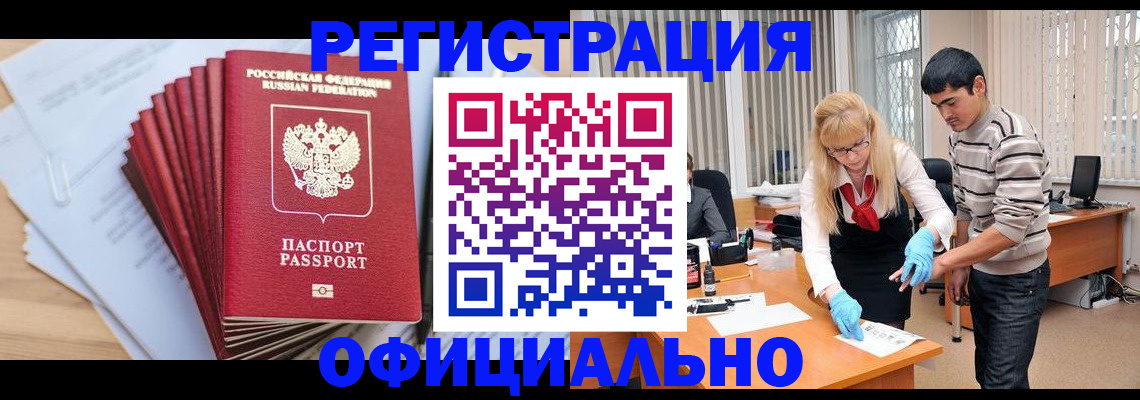 временная регистрация для всех в Кировске