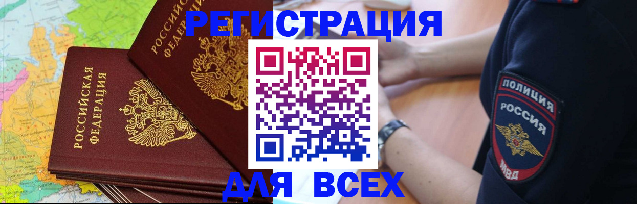 прописка для школы в Кировске